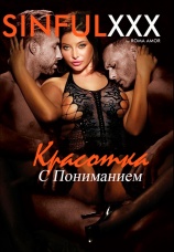 Постер к фильму Красотка с пониманием 2019