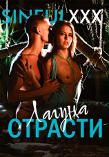 Постер к фильму Лагуна Страсти 2020