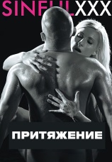Постер к фильму Притяжение 2016