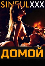 Постер к фильму Домой 2017