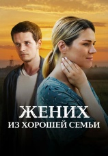 Постер к сериалу Жених из хорошей семьи 2022