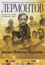 Постер к фильму Лермонтов 1986