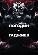 Постер к эпизоду Погодин vs Гаджиев 2025