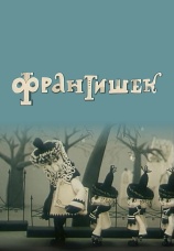 Постер к фильму Франтишек 1967