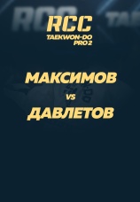 Постер к эпизоду Максимов vs Давлетов 2025