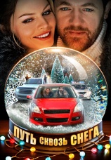 Постер к сериалу Путь сквозь снега 2017