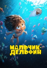 Постер к сериалу Мальчик-дельфин 2023