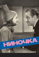 Постер к фильму Ниночка 1939