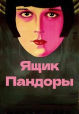 Постер к фильму Ящик Пандоры 1929