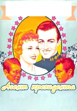 Постер к фильму Агент президента 1937