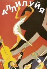 Постер к фильму Аллилуйя! 1929