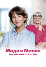 Постер к фильму Мадам Миллс, идеальная соседка 2018