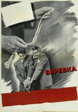 Постер к фильму Веревка 1948