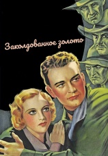 Постер к фильму Заколдованное золото 1932