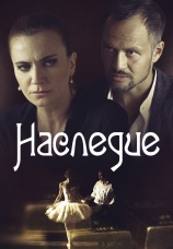 Постер к сериалу Наследие 2014