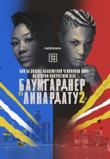 Постер к фильму Алисия Баумгарднер vs. Кристина Линардату II 2023