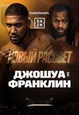 Постер к фильму Энтони Джошуа vs. Джермейн Франклин 2023