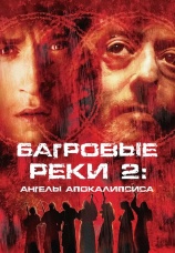 Постер к фильму Багровые реки 2: Ангелы апокалипсиса 2004