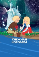 Постер к фильму Снежная королева 1957