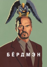 Постер к фильму Бердмэн 2014