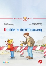 Постер к фильму Конни и незнакомец 2025