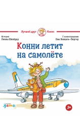 Постер к фильму Конни летит на самолете 2025