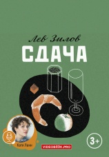 Постер к фильму Сдача 2025