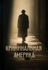 Постер к сериалу Криминальная Америка 2022