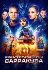 Постер к фильму Пираты галактики Барракуда 2024