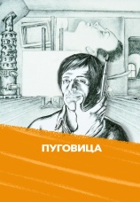 Постер к фильму Пуговица 1982