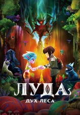 Постер к фильму Луда: Дух леса 2024