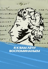 Постер к фильму Я к вам лечу воспоминаньем 1977