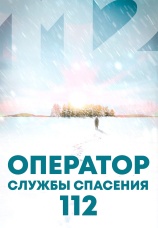 Постер к фильму Оператор службы спасения 112 2022