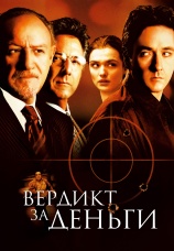 Постер к фильму Вердикт за деньги 2003