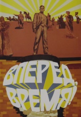 Постер к фильму Вперед, время! 1977