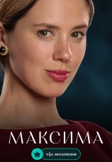 Постер к сериалу Максима 2024