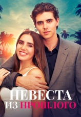 Постер к сериалу Невеста из прошлого 2024