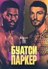 Постер к сериалу Джошуа Буатси vs Зак Паркер 2025