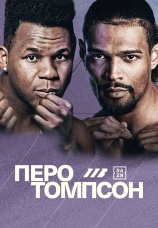 Постер к сериалу Ленье Перо vs Джордан Томпсон 2025