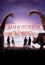 Постер к сериалу Динотопия 2002