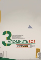 Постер к сериалу Запомнить все 2019