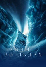 Постер к сериалу Тайны во льдах 2020