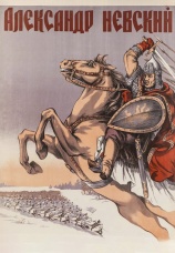 Постер к фильму Александр Невский 1938