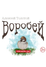 Постер к фильму Воробей 2025