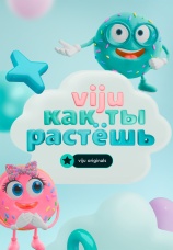 Постер к сериалу viju как ты растешь 2025