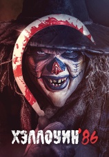 Постер к фильму Хэллоуин '86 2025