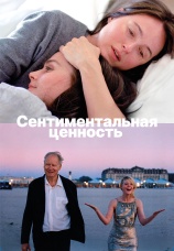Постер к фильму Сентиментальная ценность 2025