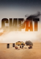 Постер к фильму Сират 2025