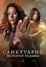 Постер к сериалу Санктуарий: История ведьмы 2024