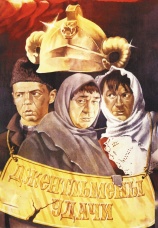 Постер к фильму Джентльмены удачи 1971